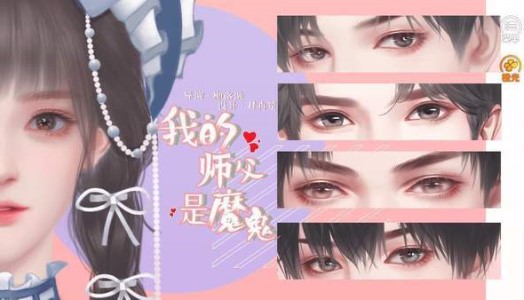 我的师父是魔鬼图1