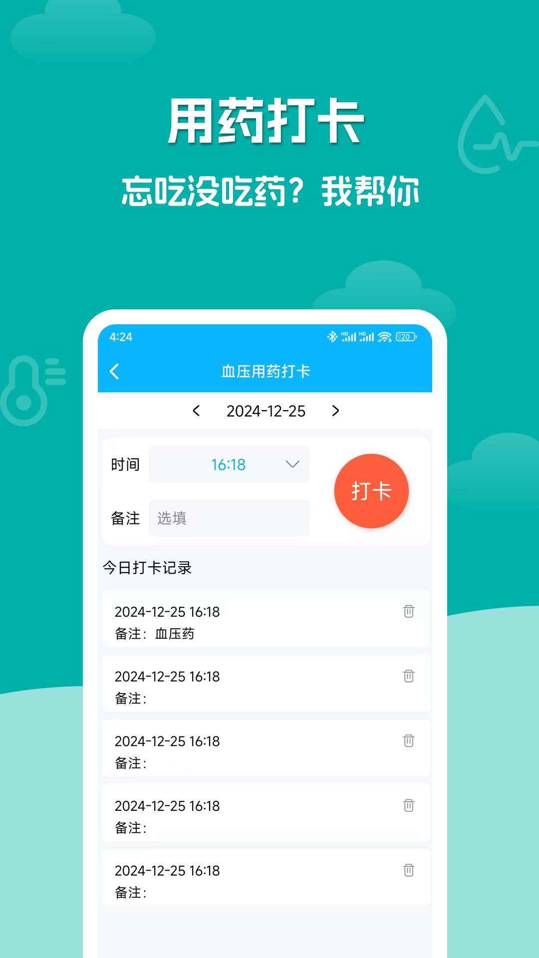 血压血糖记录大师app图1