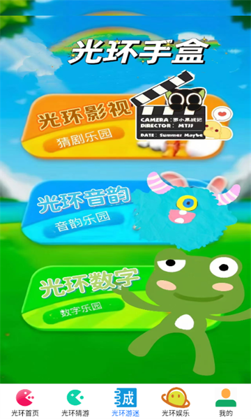 光环手盒app图1