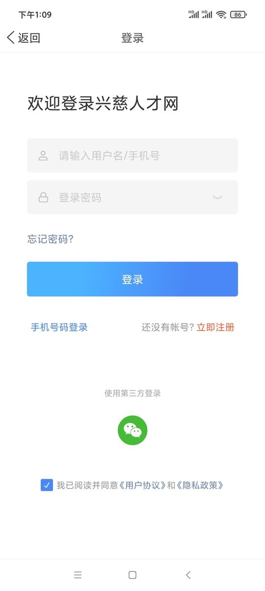兴慈人才网app图3