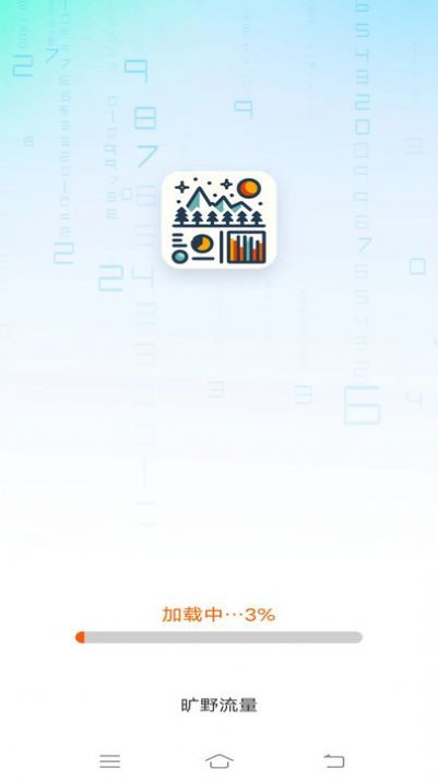 旷野流量app图2