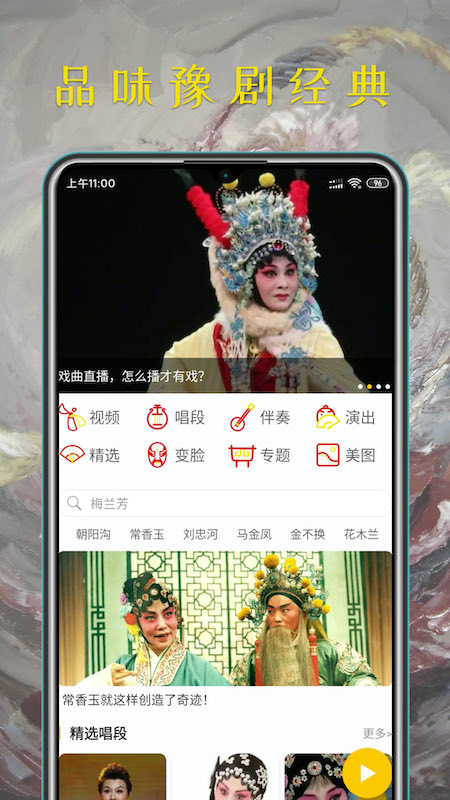 豫剧迷app图4