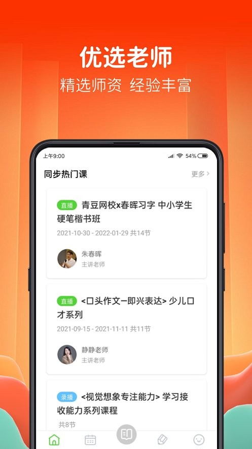 青豆网校app