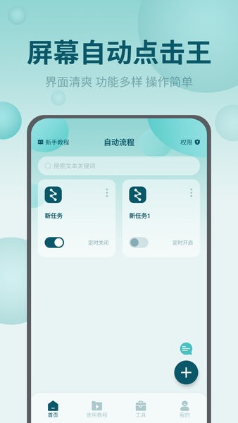 屏幕自动点击王app图3