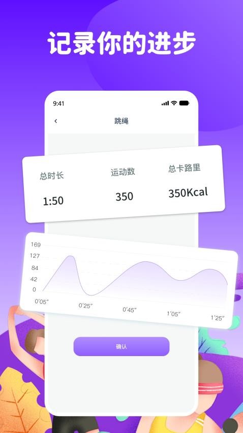 爱跳绳app图3