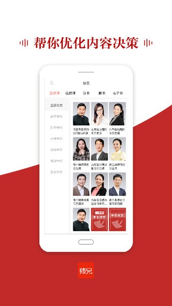师兄app图1