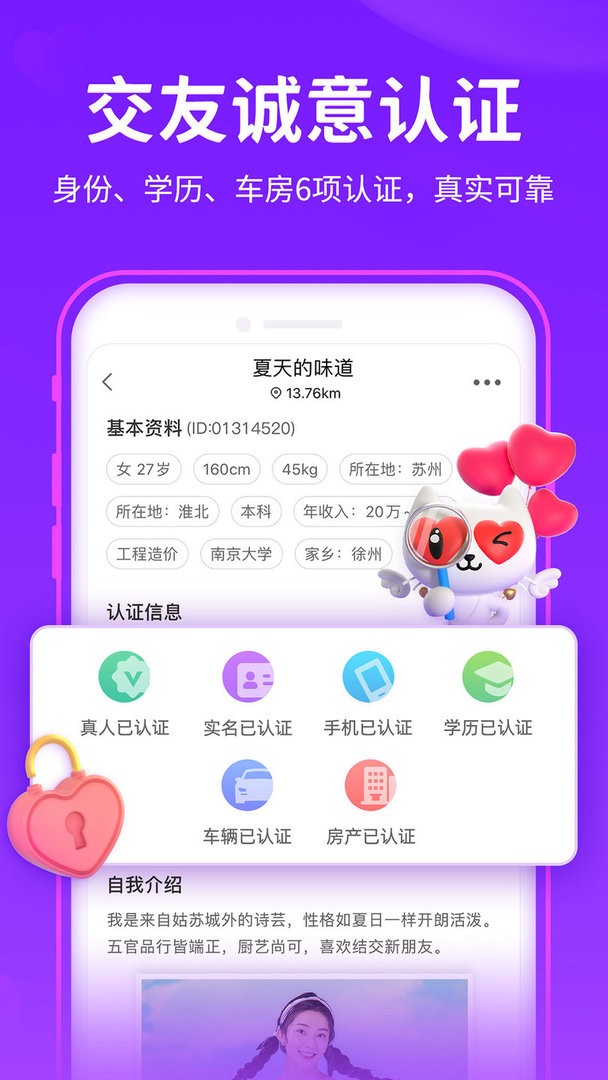 爱聊app
