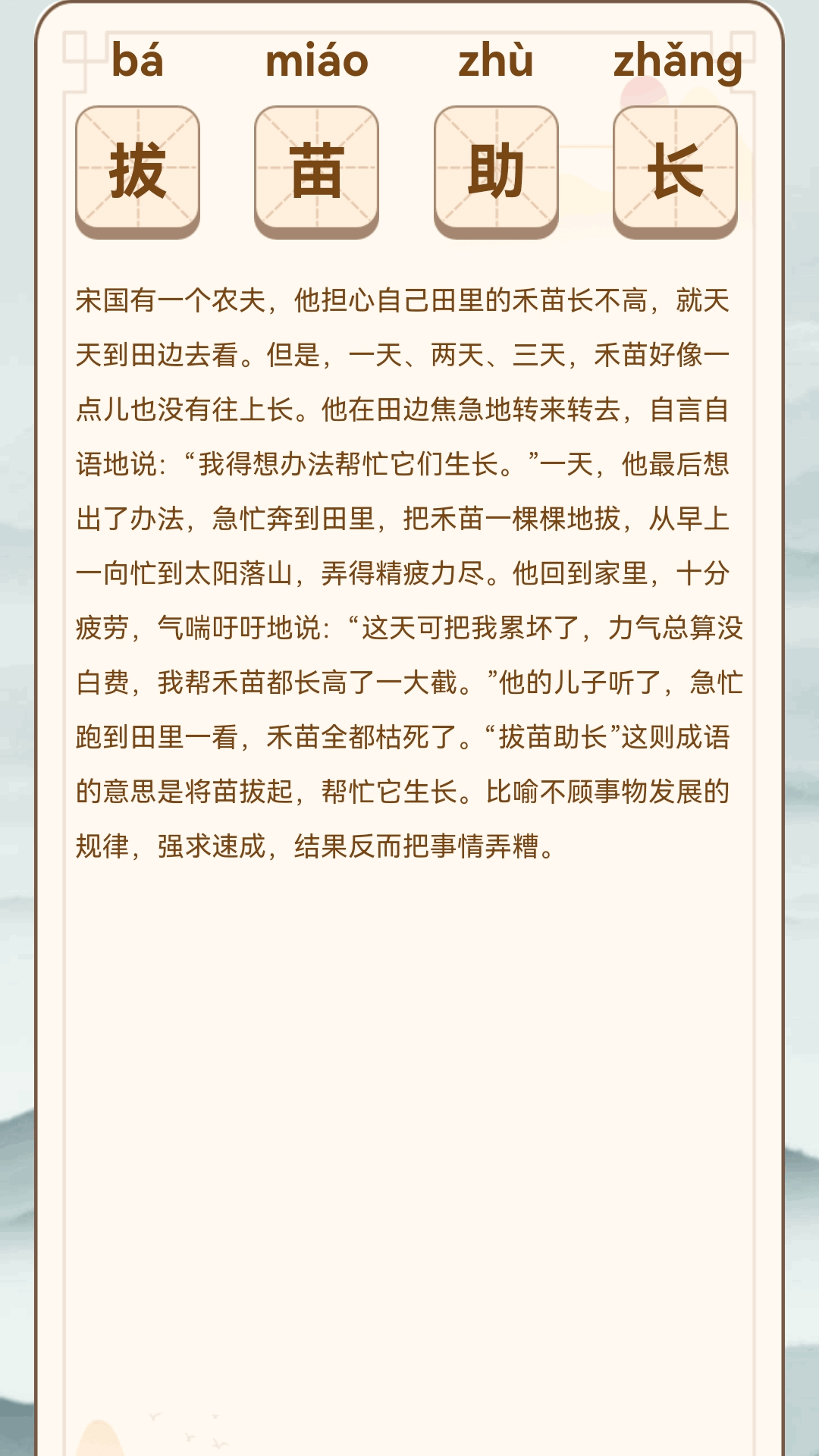 江南成语王app图4