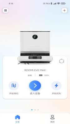 睿澜智能清洁app图2