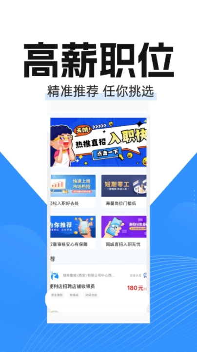 找工作兼职官方版图2