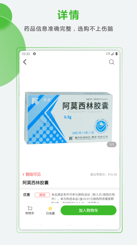 药易购app图3