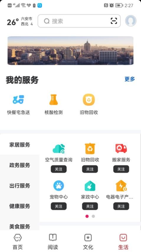 数字六安app图2