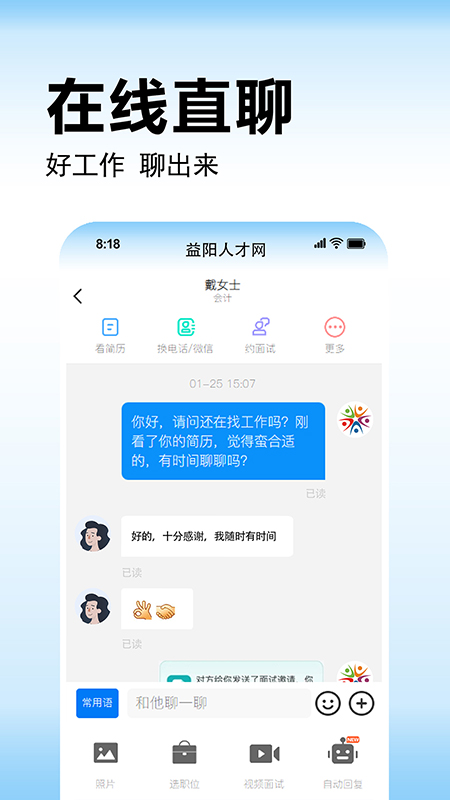 益阳人才网app图3