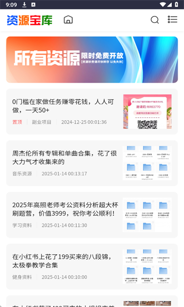 采采资源库app图2
