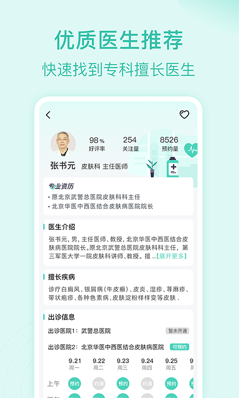 皮肤科医院挂号网app图1
