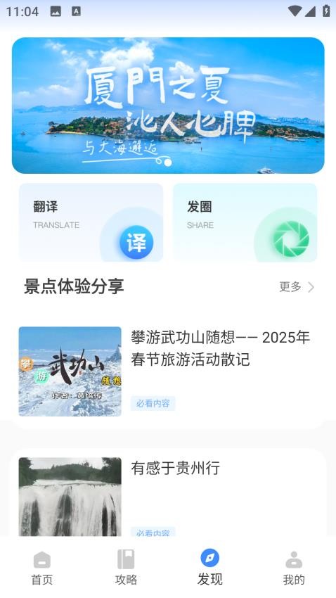 悠哉旅游网app