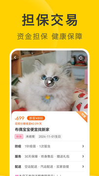 买只宠物app图3