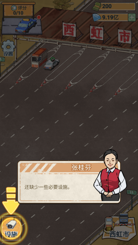 高速收费站游戏