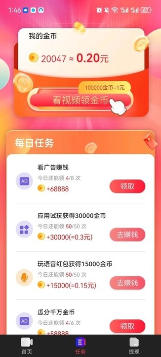 欢乐真宝APP
