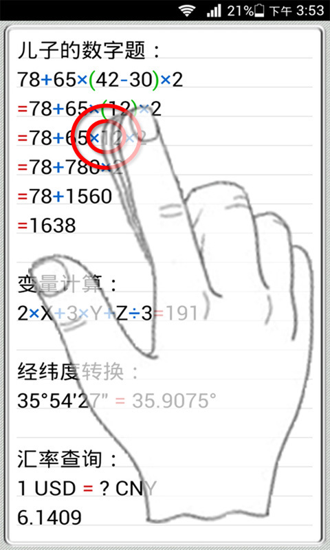 计算管家app图3