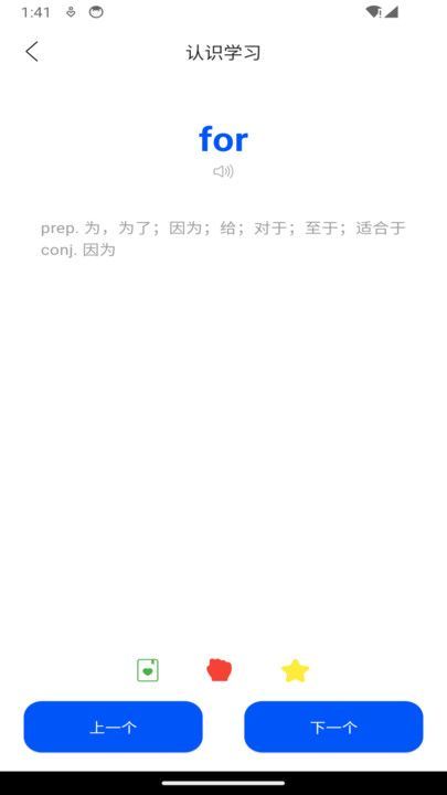 鹦鹉单词软件图3