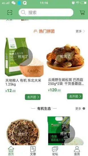 城乡乐购app图2