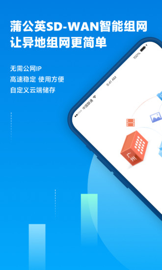 贝锐蒲公英app图1