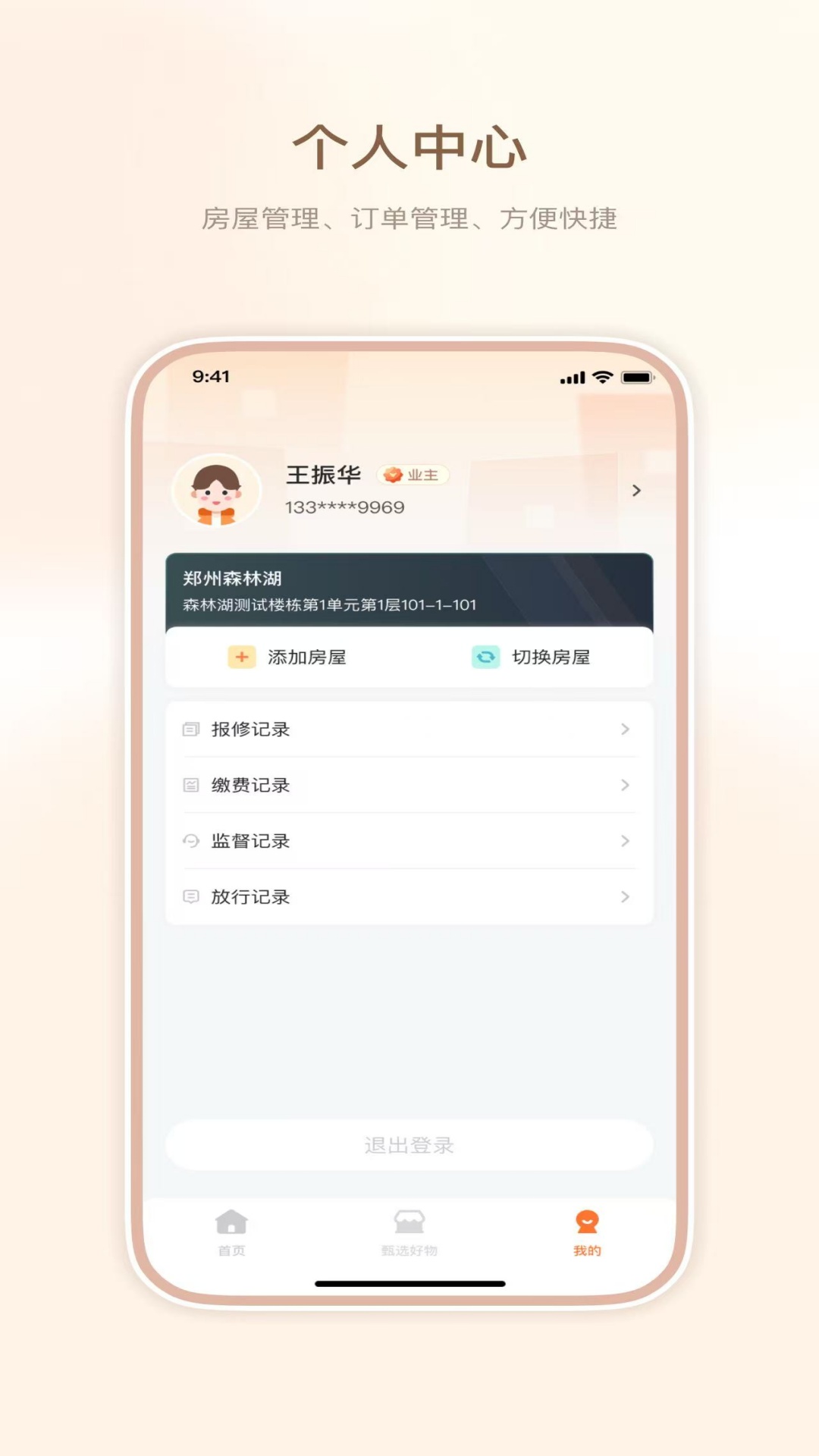 和美家app图3