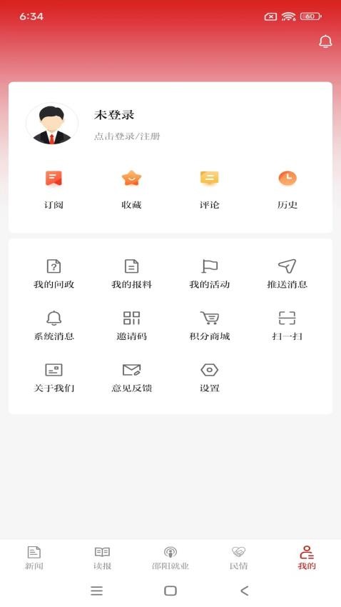 云邵阳app图4