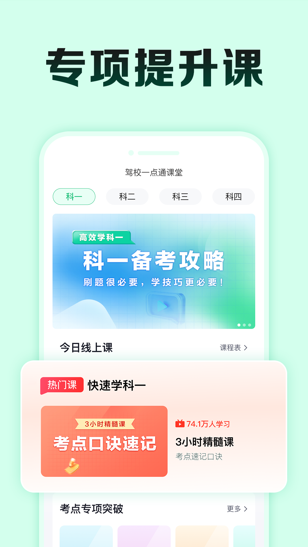 驾校一点通极速版2025版图4