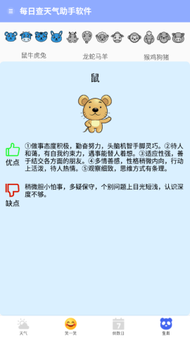 每日查天气助手app图2