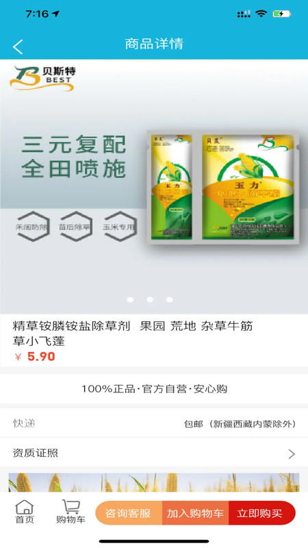 农资商城app