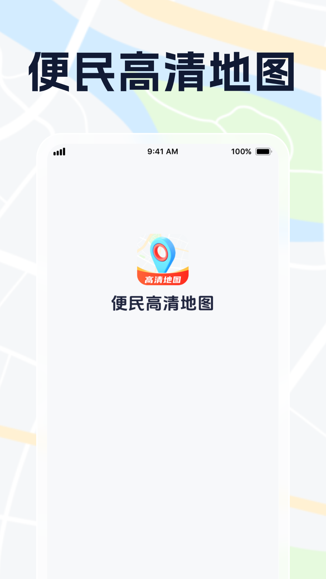便民高清地图app图4