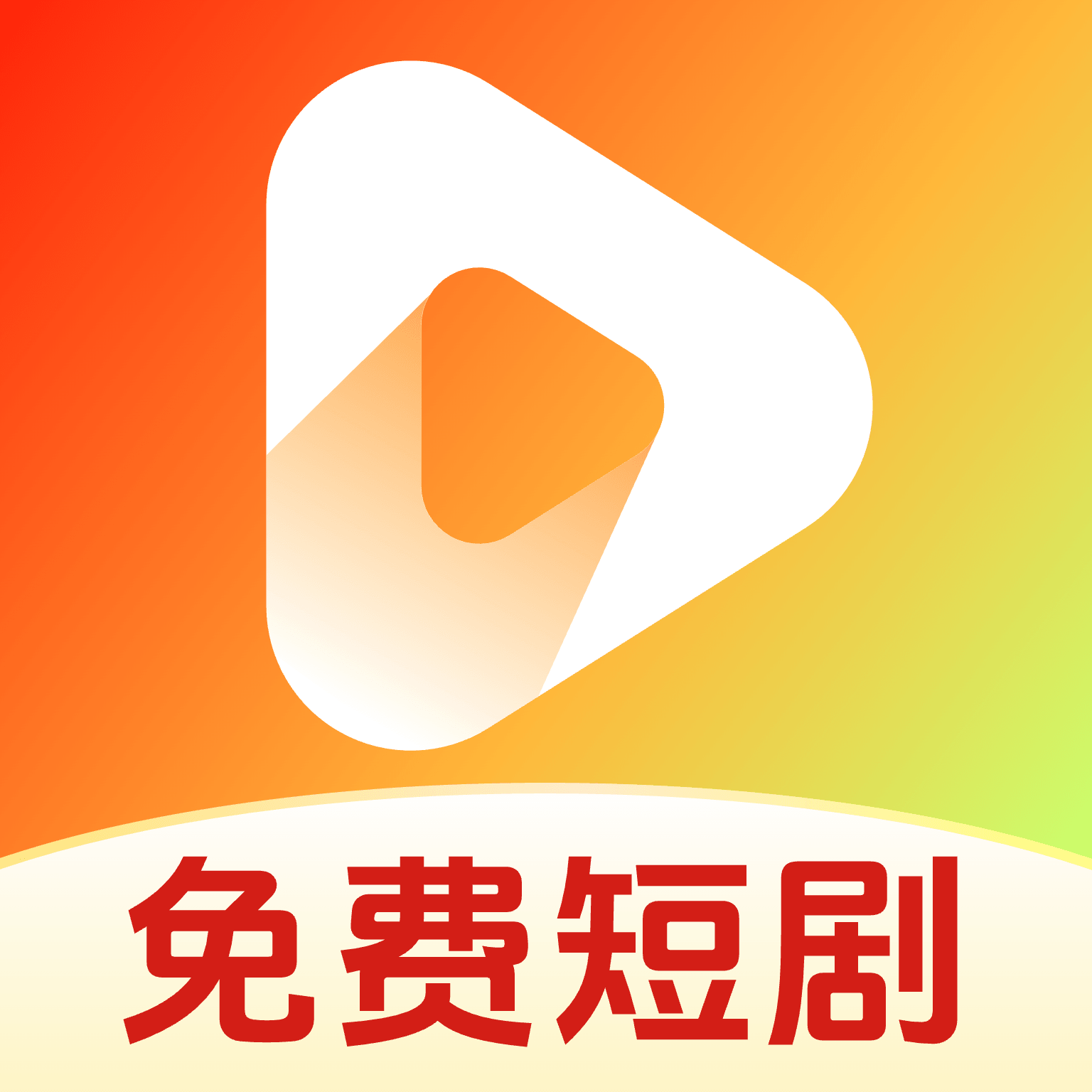 好看短剧免费app图标