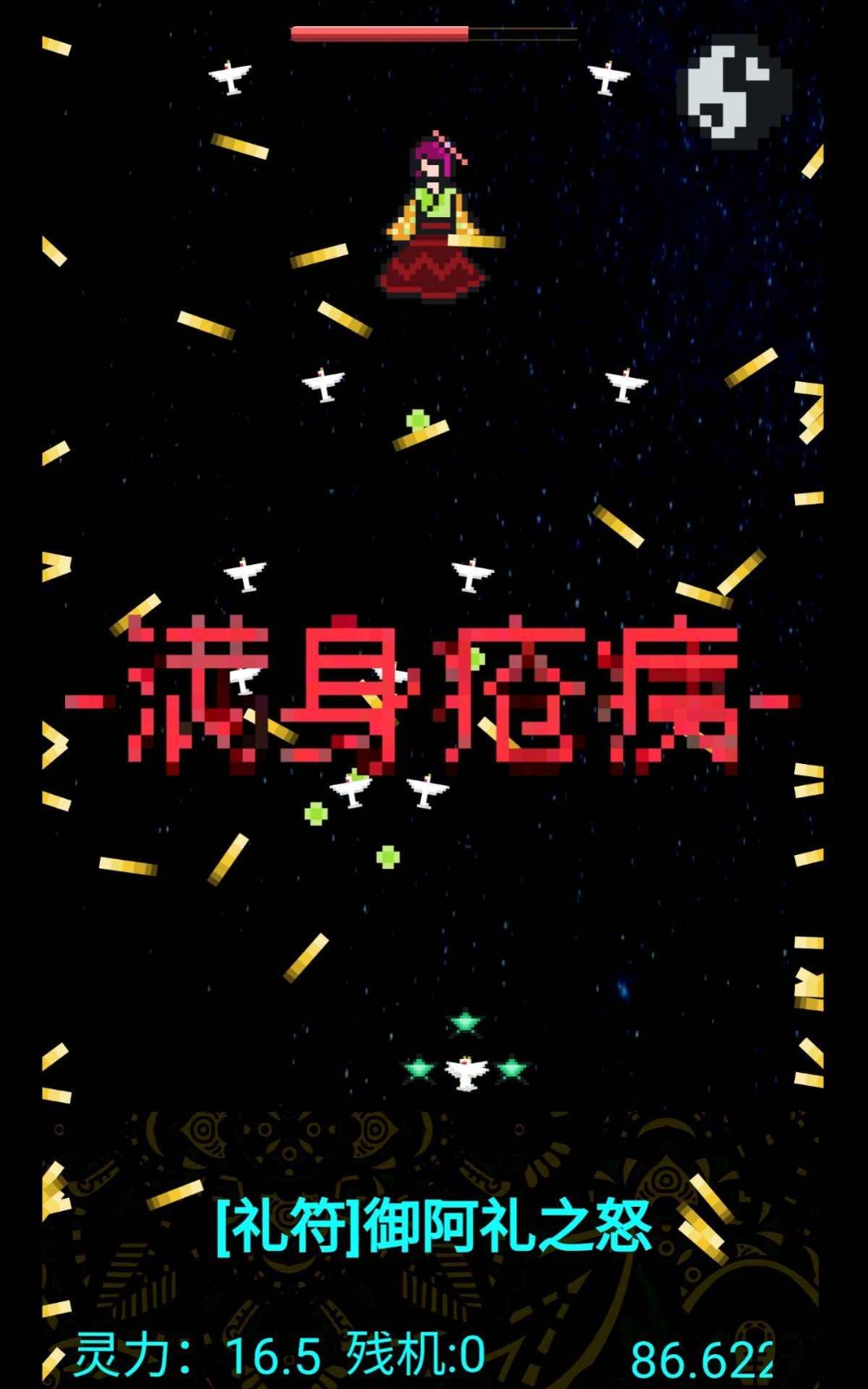 弹幕断阴阳图3