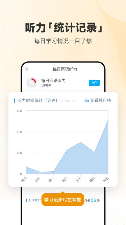 每日西语听力官网版图2