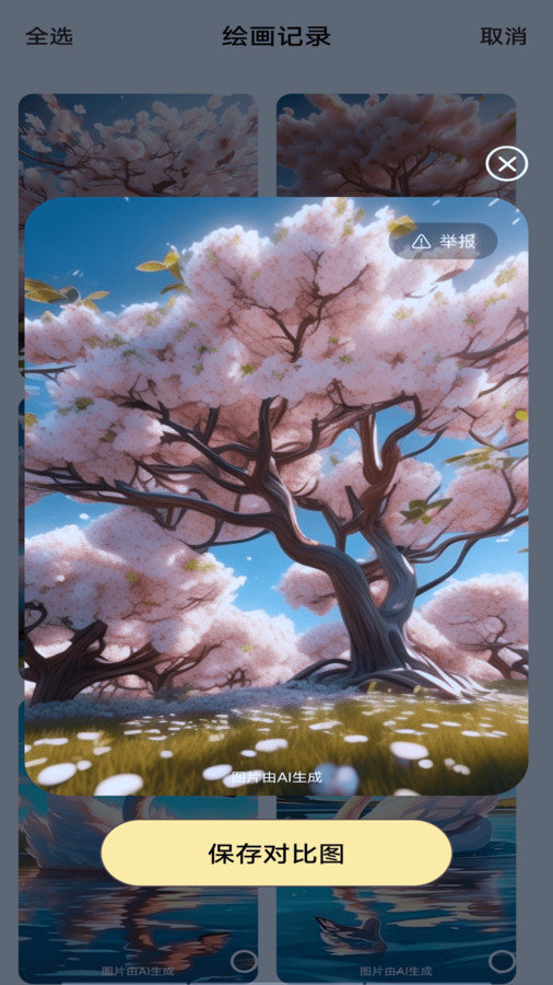 AI简笔画APP图2