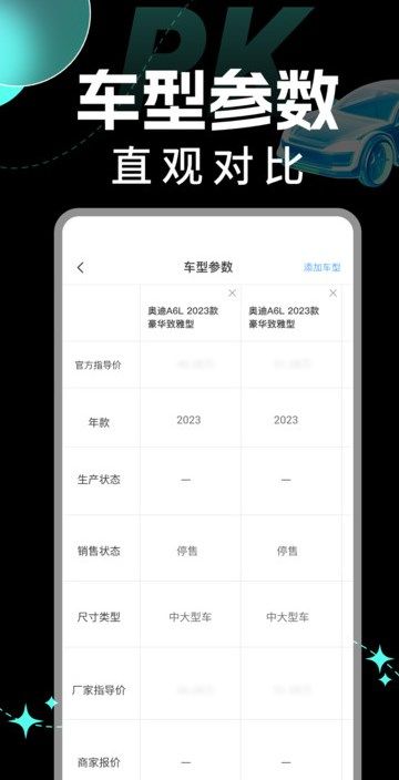 汽车比价询价app