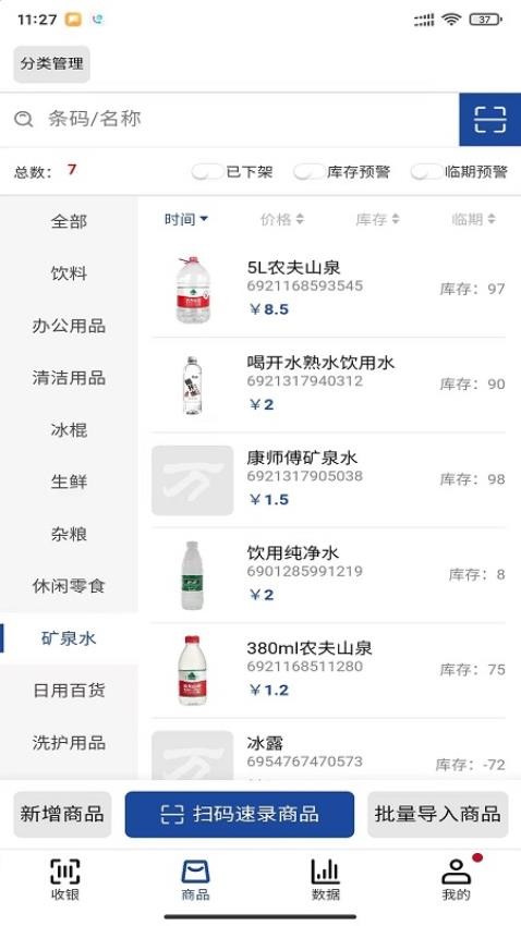 小万收银app图3