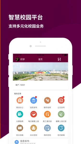 智慧山水app图3