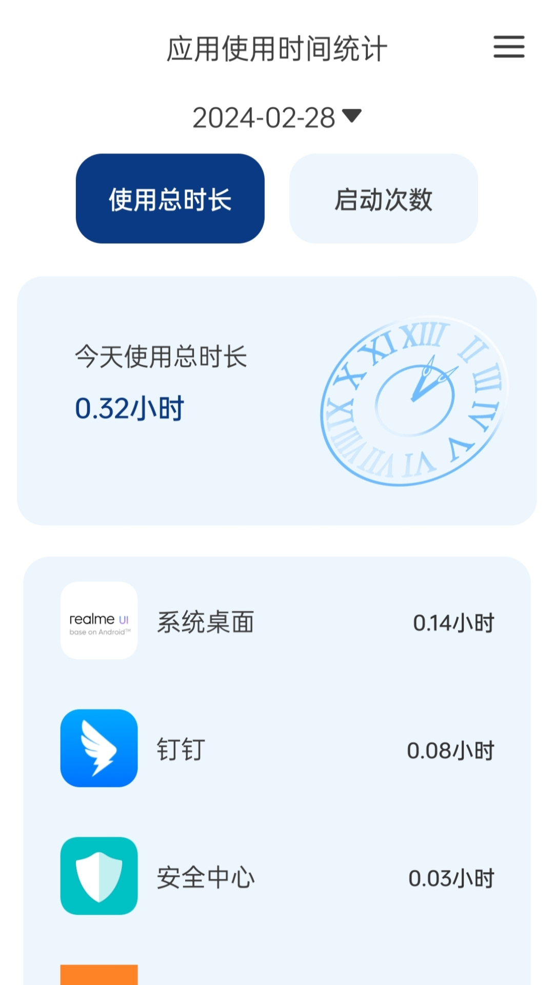 野马流量软件图2