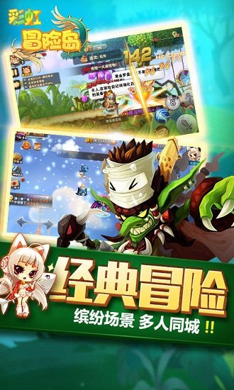 彩虹冒险岛手游