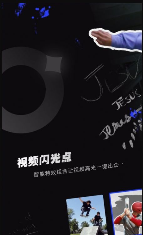 闪光TrikAPP图1