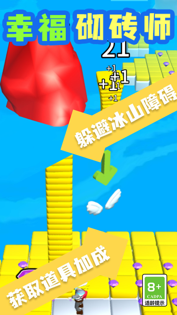 幸福砌砖师游戏图1