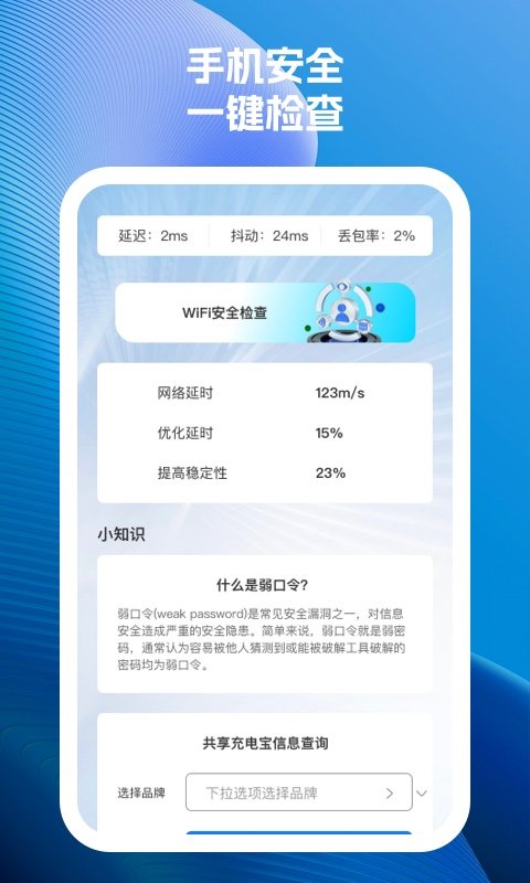雷达速效手机卫士软件图2