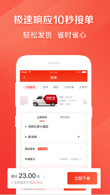 快狗打车app图1