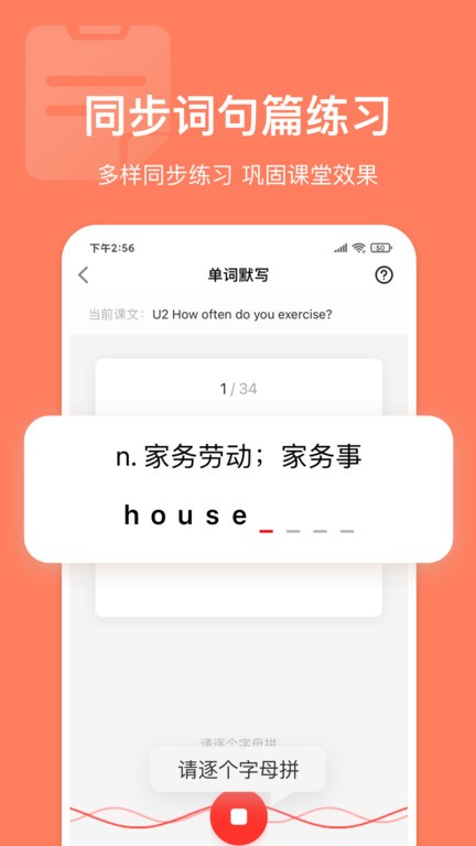英语说学生版app图3