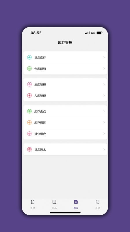 仓库宝app图4