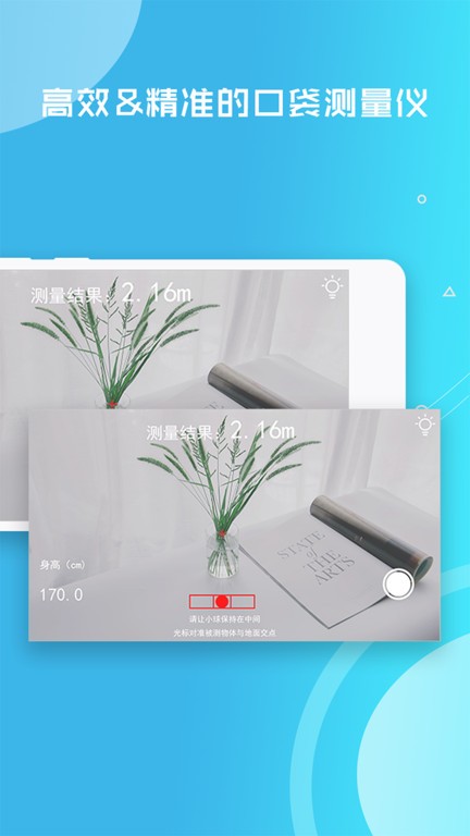 距离测量仪手机版图3