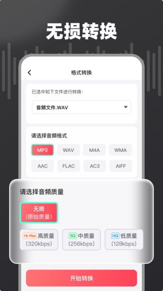 嗨格式音频转换器app